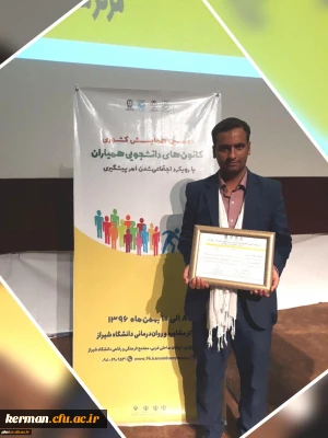 کسب عنوان پوستر نمونه از فعالیت کانون های دانشجویی همیار توسط اقای محمد رئیسی از دانشگاه فرهنگیان استان کرمان در دومین همایش سراسری کانون های همیار وزارت علوم تحقیقات و فناوری