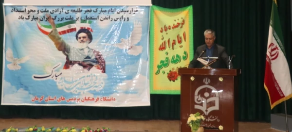 مراسم گرامیداشت دهه فجر