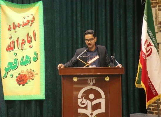 مراسم گرامیداشت دهه فجر