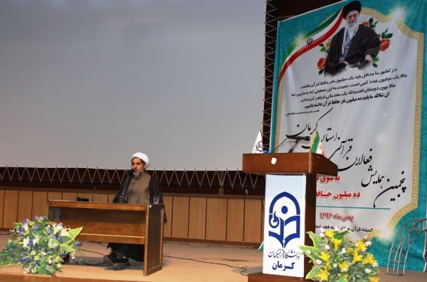 پنجمین همایش فعالان قرآنی