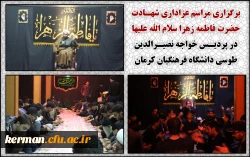 مراسم عزاداری شهـادت حضرت فاطمه زهرا سلام الله علیها