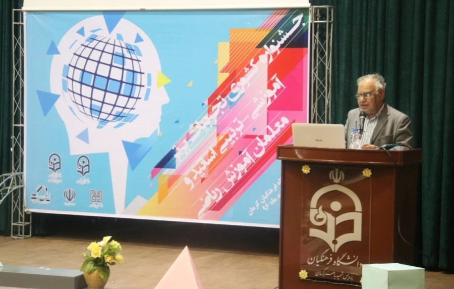 جشنواره کشوری تجربیات برتر آموزشی - تربیتی اساتید و معلمان آموزش ریاضی