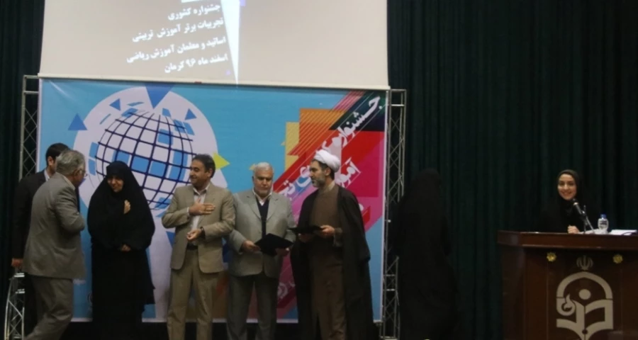 جشنواره کشوری تجربیات برتر آموزشی - تربیتی اساتید و معلمان آموزش ریاضی