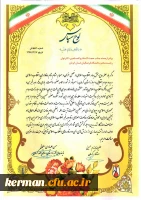 اهداء لوح تقدیر به دکتر توان به پاس فعالیت های دهه فجر دانشگاه