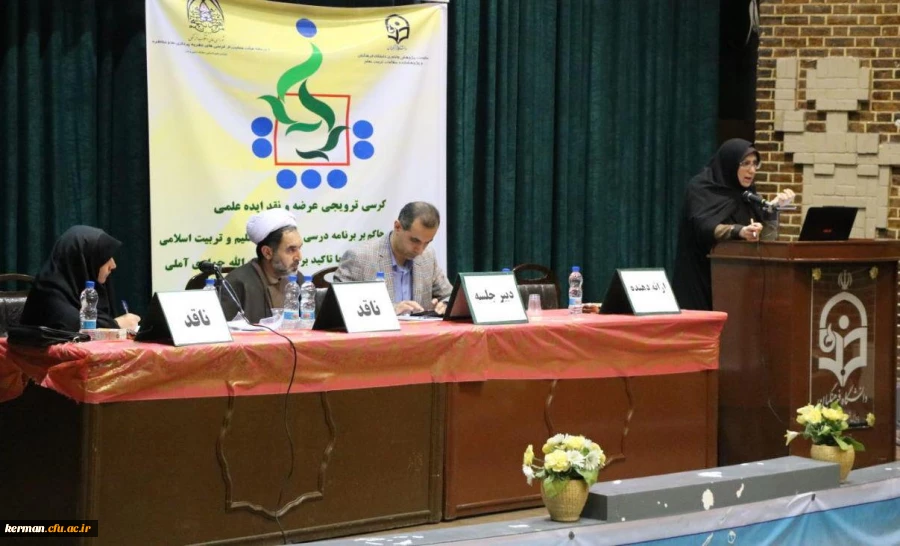 کرسی ترویجی عرضه و نقد ایده ی علمی