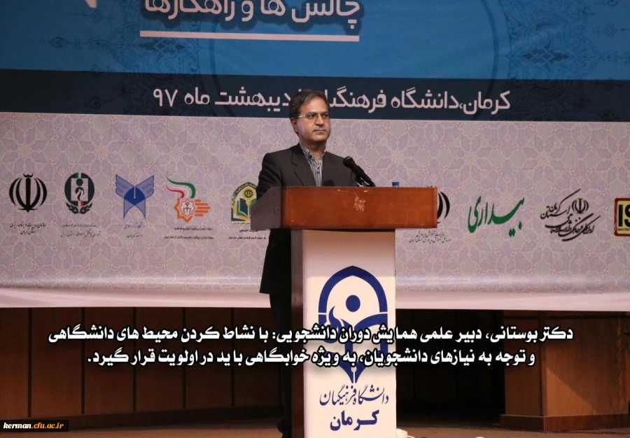 دکتر بوستانی، دبیر علمی همایش دوران دانشجویی