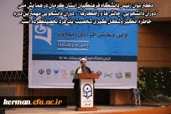 دکتر توان در همایش دوران دانشجویی