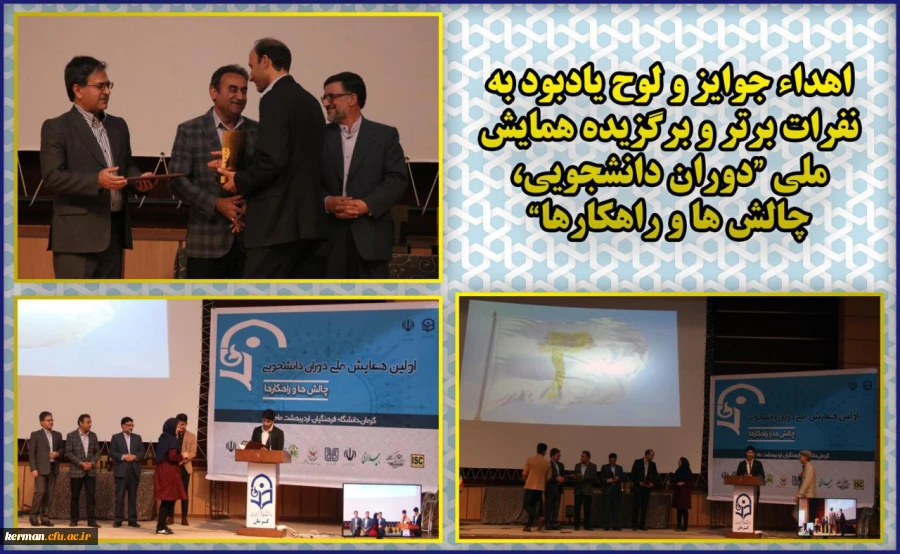 اهداء جوایز همایش دوران دانشجویی