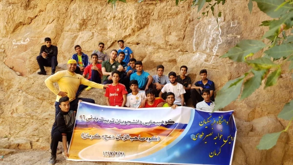 کوهپیمایی دانشجویان