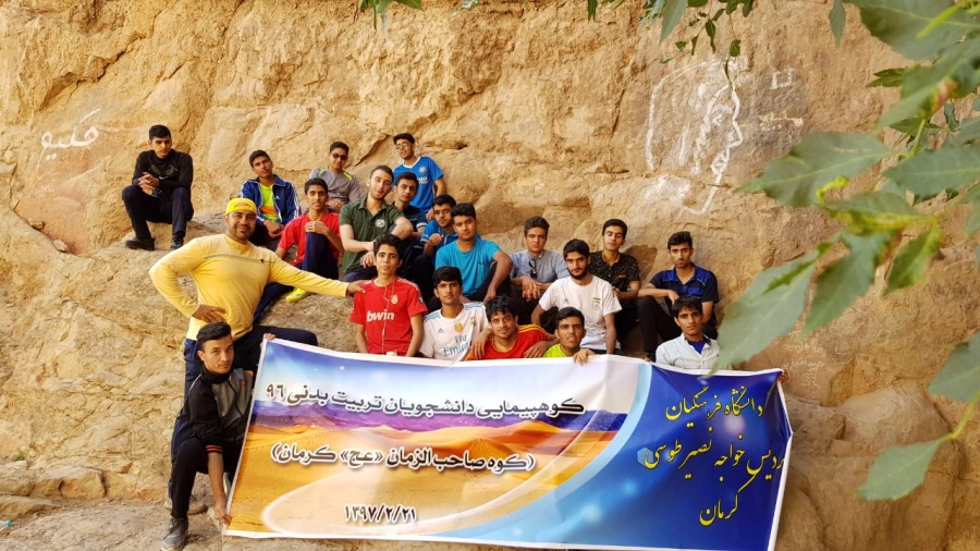 کوهپیمایی دانشجویان