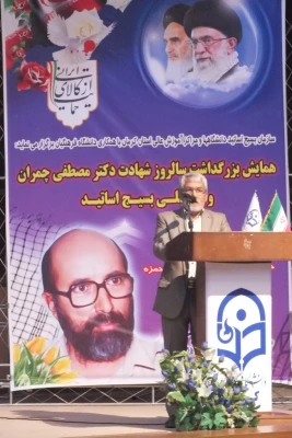 همایش اساتید بسیجی دانشگاه های سراسر استان