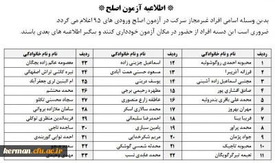 * اطلاعیه آزمون اصلح *