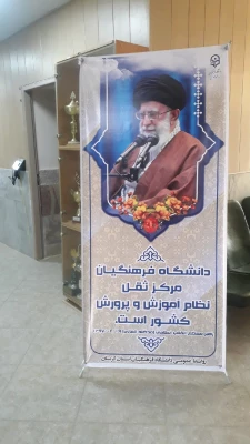 تبلیغات محیطی دانشگاه در شروع سال تحصیلی جدید