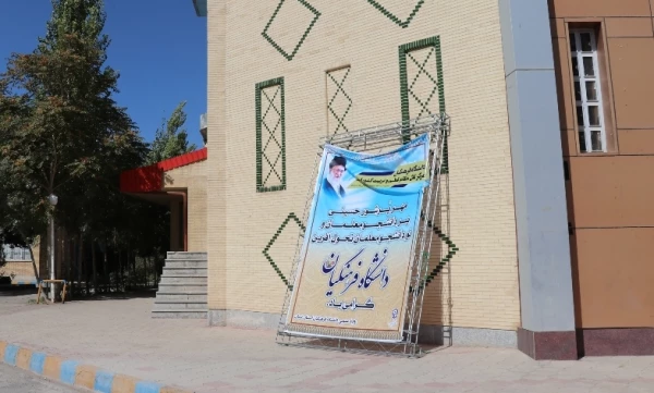 تبلیغات محیطی دانشگاه در شروع سال تحصیلی جدید