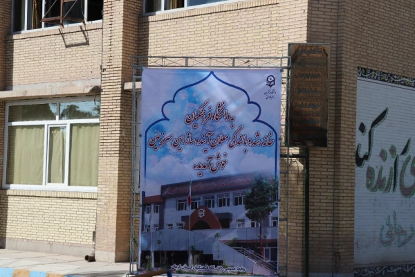 تبلیغات محیطی دانشگاه در شروع سال تحصیلی جدید