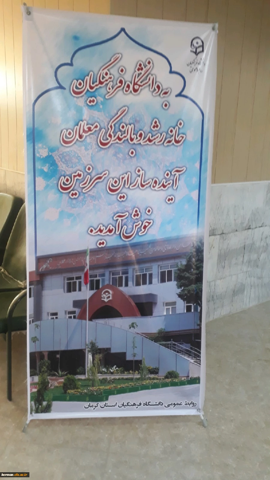 تبلیغات محیطی دانشگاه در شروع سال تحصیلی جدید