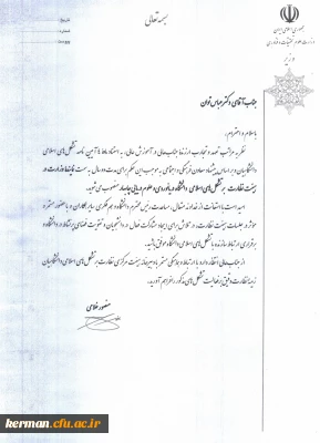 از سوی دکتر منصور غلامی وزیر محترم علوم، تحقیقات و فناوری، دکتر توان ریاست دانشگاه فرهنگیان کرمان به سمت نماینده وزارت در هیأت نظارت بر تشکل های اسلامی دانشگاه دریانوردی و علوم دریایی چابهار منصوب گردید.