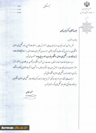 از سوی دکتر منصور غلامی وزیر محترم علوم، تحقیقات و فناوری، دکتر توان ریاست دانشگاه فرهنگیان کرمان به سمت نماینده وزارت در هیأت نظارت بر تشکل های اسلامی دانشگاه دریانوردی و علوم دریایی چابهار منصوب گردید.