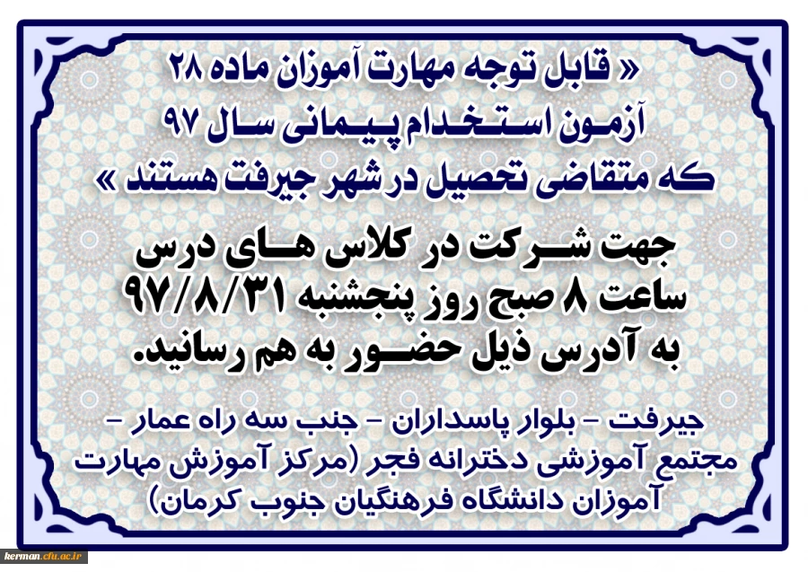 اطلاعیه مهارت آموزان ماده 28 آزمون استخدام پیمانی سال 97