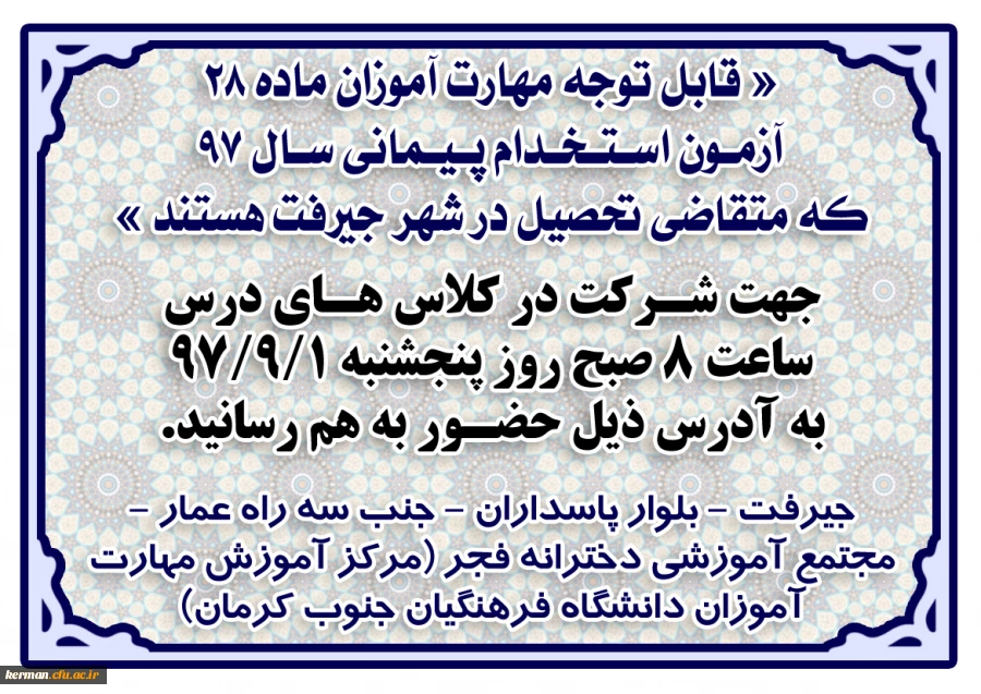 اطلاعیه مهارت آموزان ماده 28