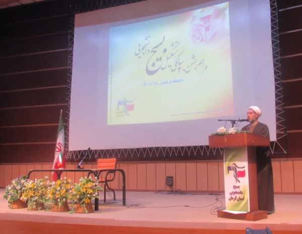 جشن ۳۰ سالگی تشکیل بسیج دانشجویی