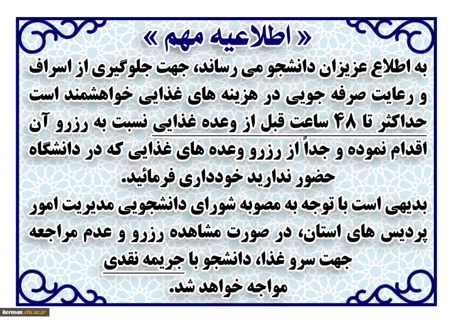 « اطلاعیه مهم »