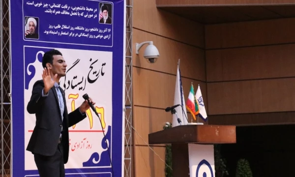 مراسم گرامیداشت روز دانشجو