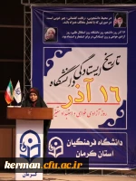 مراسم گرامیداشت روز دانشجو