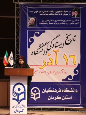 مراسم گرامیداشت روز دانشجو