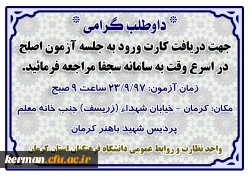 اطلاعیه مراجعه داوطلبین آزمون اصلح به سامانه سجفا