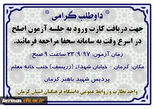 اطلاعیه مراجعه داوطلبین آزمون اصلح به سامانه سجفا