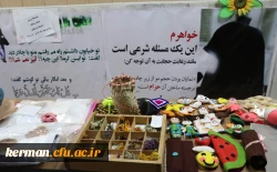 نمایشگاه عفاف و حجاب