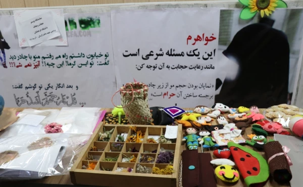 نمایشگاه عفاف و حجاب