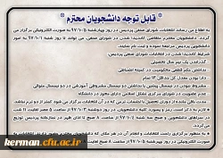 اطلاعیه انتخابات شورای صنفی