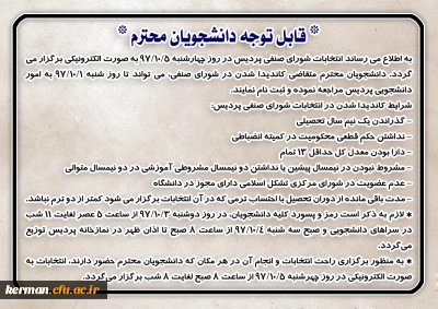 اطلاعیه انتخابات شورای صنفی