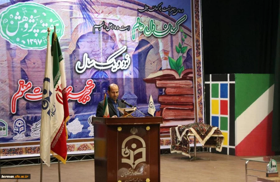 مراسم نکوداشت نود و یک سال تجربه تربیت معلم در کرمان
