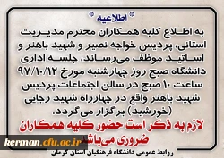 اطلاعیه جلسه اداری دانشگاه