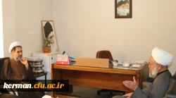 دیدار مدیر حوزه علمیه استان کرمان با رئیس دانشگاه فرهنگیان استان
