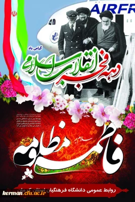 دهه فجر - ایام فاطمیه