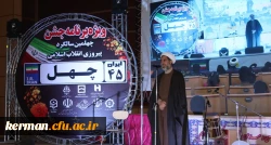 جشن بزرگ چهلمین سال پیروزی انقلاب اسلامی