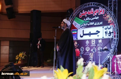 دکتر توان در جشن چهلمین سال پیروزی انقلاب اسلامی ویژه دانشجویان پردیس خواجه نصیرالدین طوسی گفت: ریشه داری این انقلاب  در اسلام سبب شده انقلاب اسلامی، زندگی را برای مردم معنادار نماید.