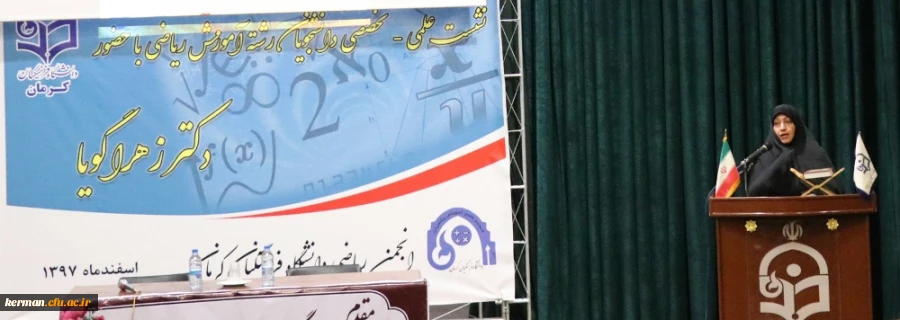 نشست علمی تخصصی دانشجویان رشته ریاضی