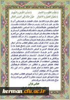 پیام تبریک دکتر توان رییس دانشگاه فرهنگیان کرمان به مناسبت آغاز سال 1398