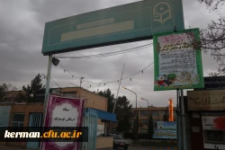 تبلیغات ستاد اسکان نوروزی دانشگاه فرهنگیان استان کرمان