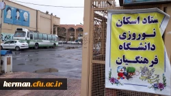 تبلیغات ستاد اسکان نوروزی دانشگاه فرهنگیان استان کرمان