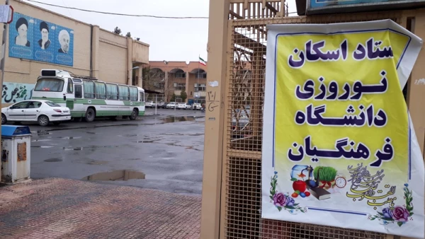 تبلیغات ستاد اسکان نوروزی دانشگاه فرهنگیان استان کرمان