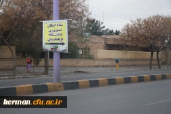 تبلیغات ستاد اسکان نوروزی دانشگاه فرهنگیان استان کرمان