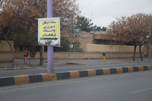 تبلیغات ستاد اسکان نوروزی دانشگاه فرهنگیان استان کرمان