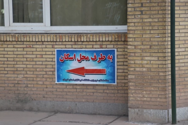 تبلیغات ستاد اسکان نوروزی دانشگاه فرهنگیان استان کرمان