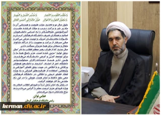 پیام تبریک دکتر توان به مناسبت آغاز سال جدید